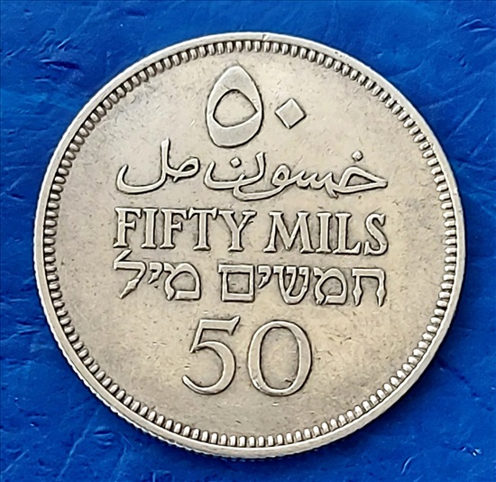 תמונה 2 ,מטבע כסף 50 מילים 1935 XF למכירה בחיפה אספנות  מטבעות ושטרות