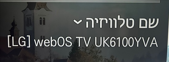 תמונה 4 ,טלוויזיה LG 65 4K סמארט למכירה בנתניה מוצרי חשמל  טלוויזיות