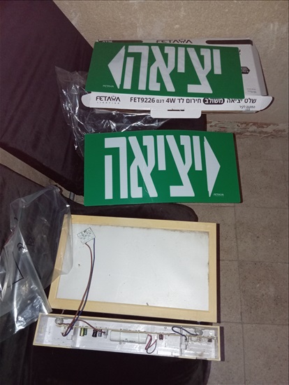 תמונה 3 , גוף תאורת חירום עם שלט "יציאה למכירה בחיפה מוצרי חשמל  תאורה ונברשות