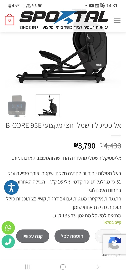תמונה 2 ,B core 95e למכירה בכרמיאל ציוד ספורט  מכשירי כושר ביתי