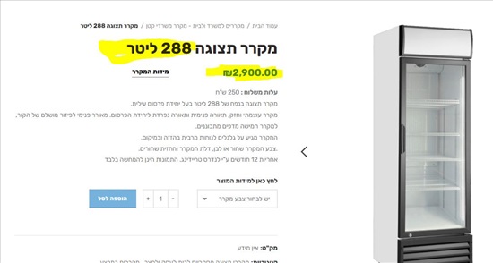 תמונה 2 ,תמיר למכירה בכרמיאל מוצרי חשמל  מקרר