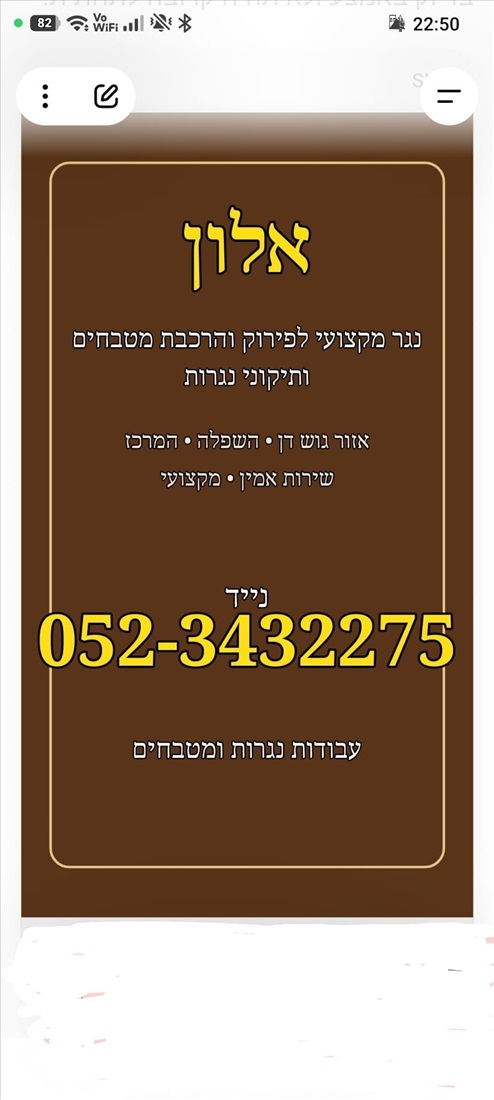 תמונה 1 ,פירוק מטבחים - אלון הנגר  למכירה בראשון לציון ריהוט  מטבחים