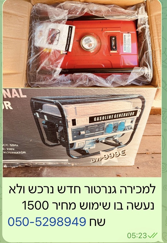 תמונה 1 ,גנרטור למכירה בכפר האורנים כלי עבודה  כלי עבודה