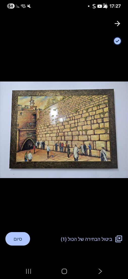 תמונה 3 ,תמונות שונות  למכירה בבאר יעקב חפצי נוי  תמונות