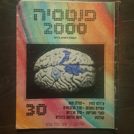 תמונה 2 ,גליונות של פנטסיה 2000 למכירה בתל אביב ספרות וחומרי לימוד  אחר