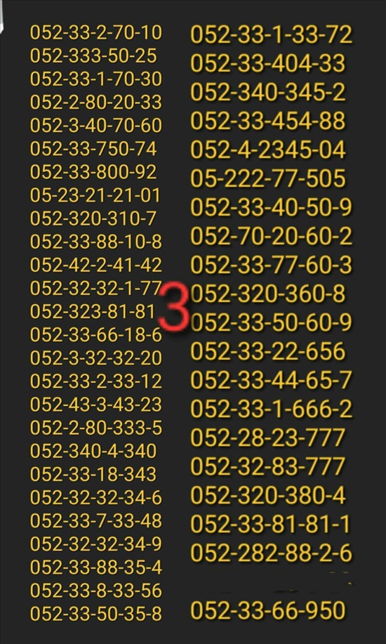 תמונה 8 ,מספרי זהב  למכירה בתל אביב סלולרי  מספרי זהב
