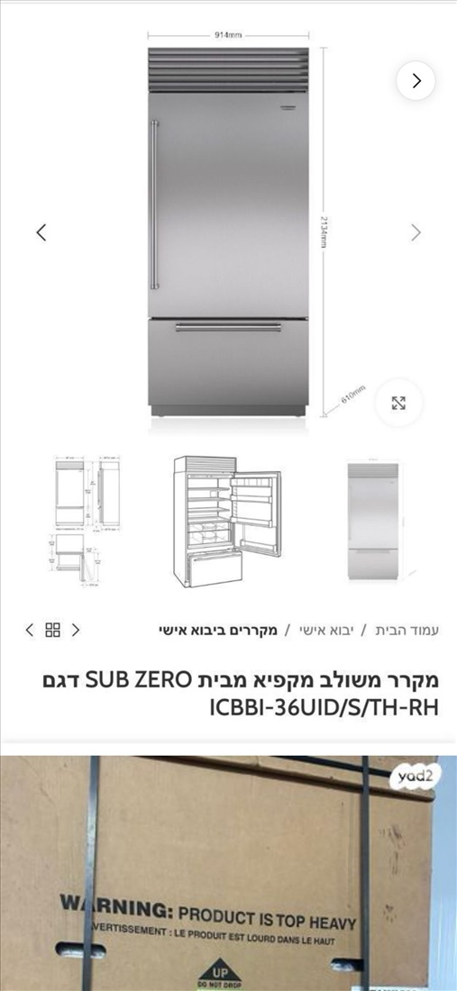 תמונה 1 ,Sub zero  למכירה בחולון מוצרי חשמל  מקרר