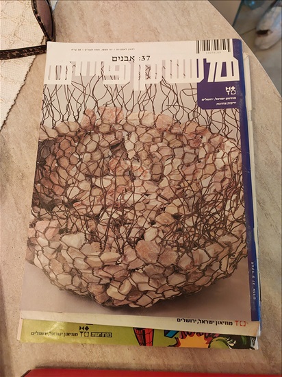 תמונה 2 ,ירחון משקפיים למכירה בתל אביב אספנות  מגזינים ועיתונים