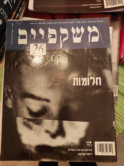 תמונה 3 ,ירחון משקפיים למכירה בתל אביב אספנות  מגזינים ועיתונים