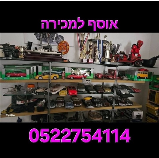 תמונה 7 ,סיילגארז למכירה ברמת גן  אספנות  חפצי נוי