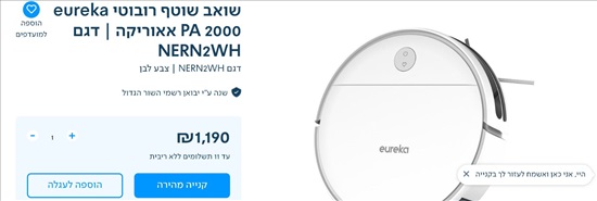 תמונה 2 ,שואב שוטף רובוטי למכירה בירושלים מוצרי חשמל  שואב אבק