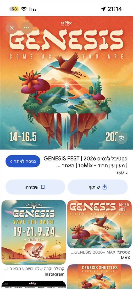 תמונה 1 ,כרטיס לג׳נסיס  למכירה בנהריה מנויים וכרטיסים  פסטיבל / פסטיגל
