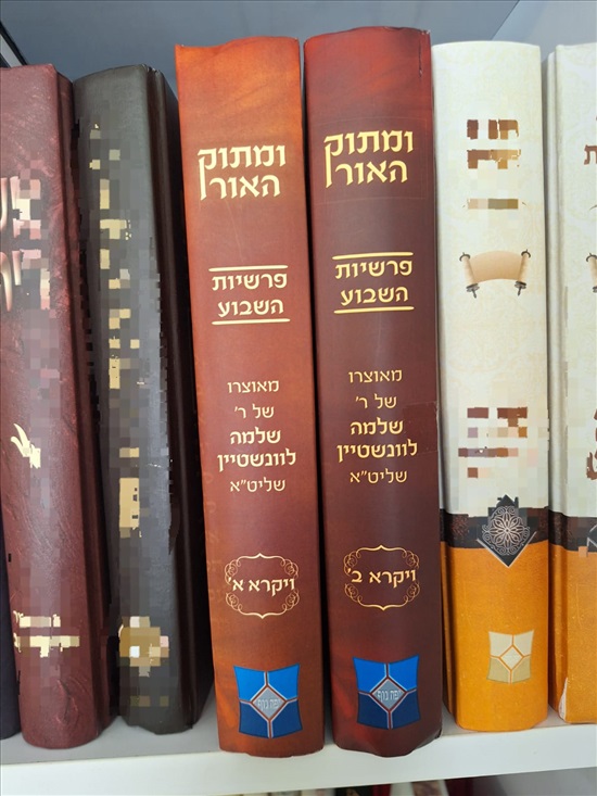 תמונה 4 ,ומתוק האור למכירה בירושלים ספרות ומאמרים  ספרי עיון ואלבומים