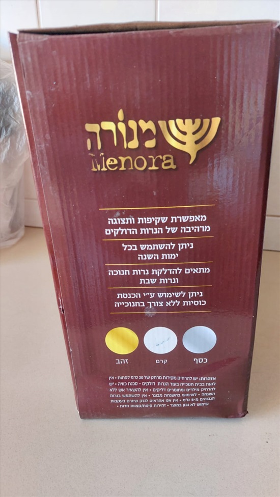 תמונה 4 ,בית חנוכייה מפואר, חדש באריזה. למכירה בהרצליה יודאיקה  חנוכיות