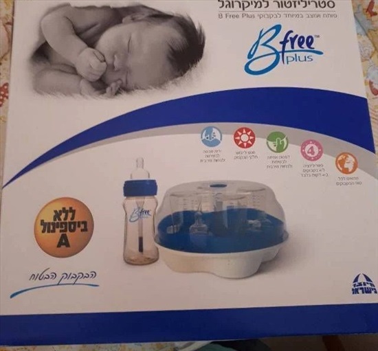 תמונה 2 ,חיטוי סטריליזטור חדש Bfree למכירה בחיפה לתינוק ולילד  אביזרים ללידה ולהנקה