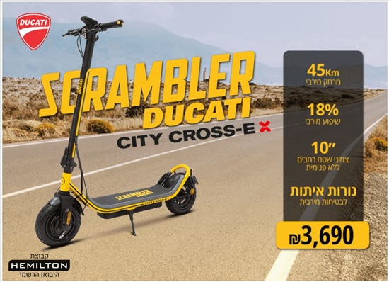 תמונה 1 ,קורקינט DUCATI CITY CROSS-E X למכירה בפתח תקווה קורקינטים  קורקינט חשמלי