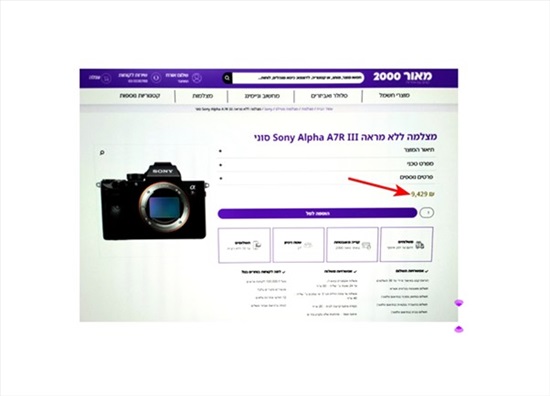 תמונה 3 , Sony a7R III  +  Sony Vario-T למכירה בקריית מוצקין צילום  מצלמה דיגיטלית