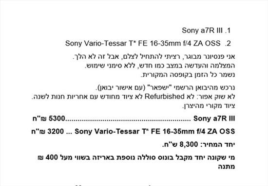 תמונה 6 , Sony a7R III  +  Sony Vario-T למכירה בקריית מוצקין צילום  מצלמה דיגיטלית