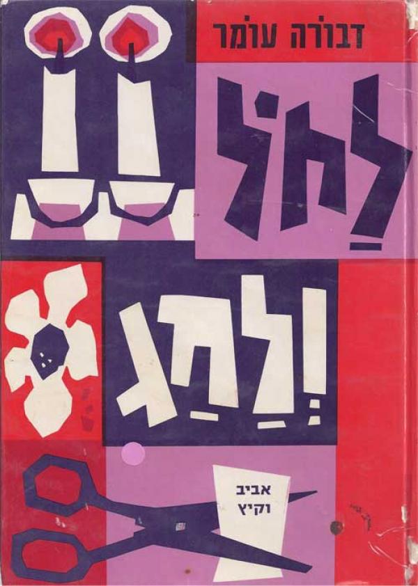 תמונה 2 ,לחול ולחג כרכים א' וב' למכירה ברמת השרון ספרות וחומרי לימוד  אחר