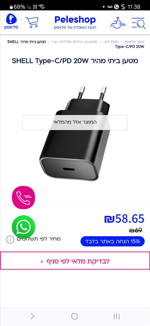 תמונה 3 ,מטען 20W מהיר SHELL Type-C/PD למכירה בראשון לציון סלולרי  מטען לנייד