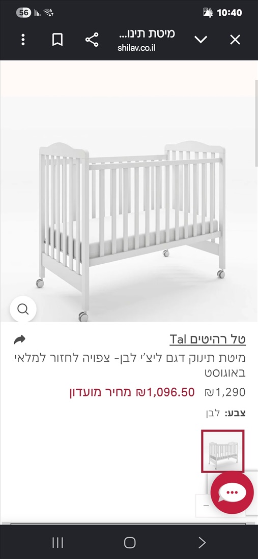 תמונה 2 ,מיטת תינוק  למכירה באשדוד לתינוק ולילד  מיטות ולולים