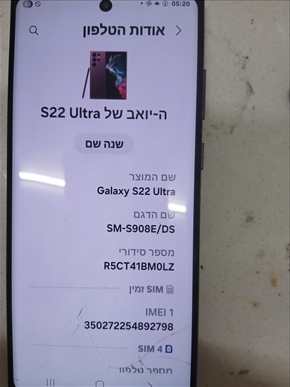 תמונה 3 ,סמסונג גלאקסי S22 אולטרה למכירה בעכו סלולרי  סמארטפונים
