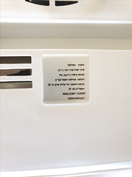 תמונה 2 ,מפזר חום למקלחת Hemilton למכירה בהרצליה מוצרי חשמל  מפזר חום