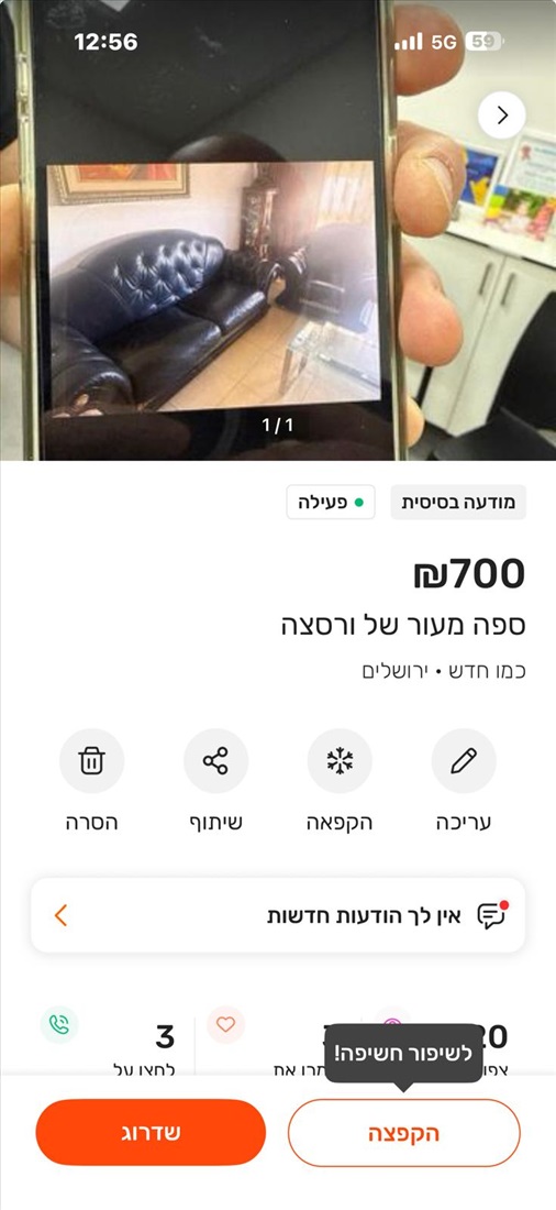 תמונה 1 ,ספה מעור - ורסצה  למכירה בירושלים  ריהוט  ספות