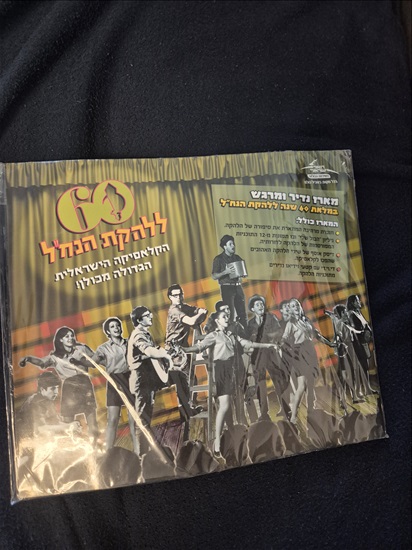 תמונה 1 ,למכירה מארז להקת הנחל למכירה בחיפה אספנות  תקליטים ודיסקים