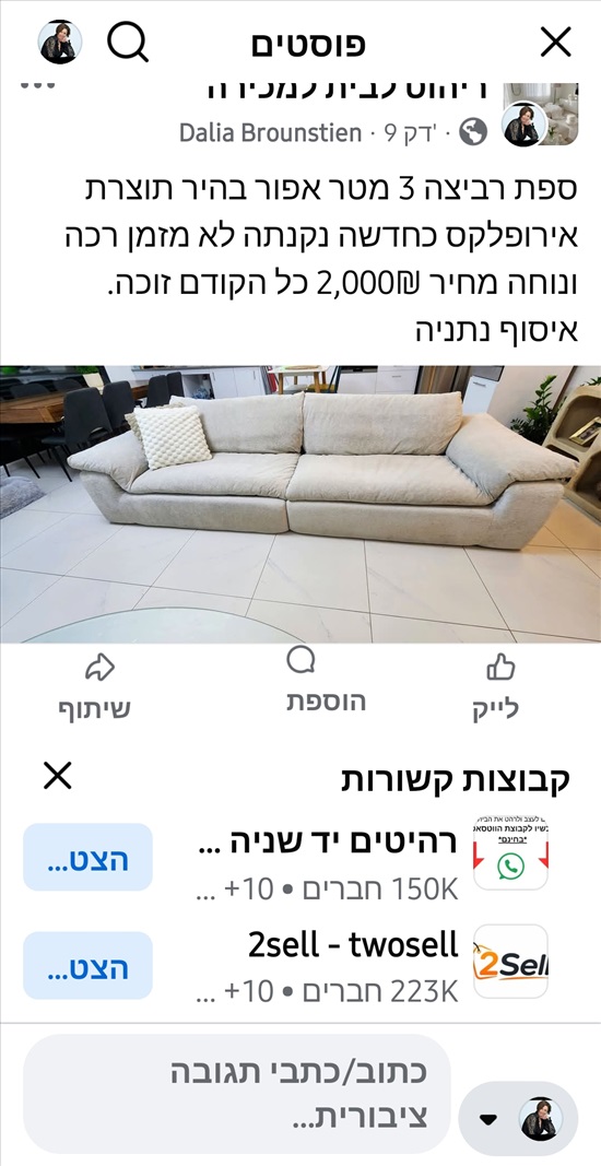 תמונה 1 ,ספת רביצה של אירופלקס  למכירה בנתניה ריהוט  ספות