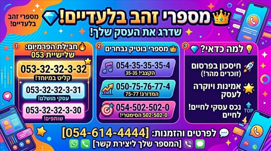 תמונה 1 ,מספר  זהב למכירה בירושלים סלולרי  מספרי זהב