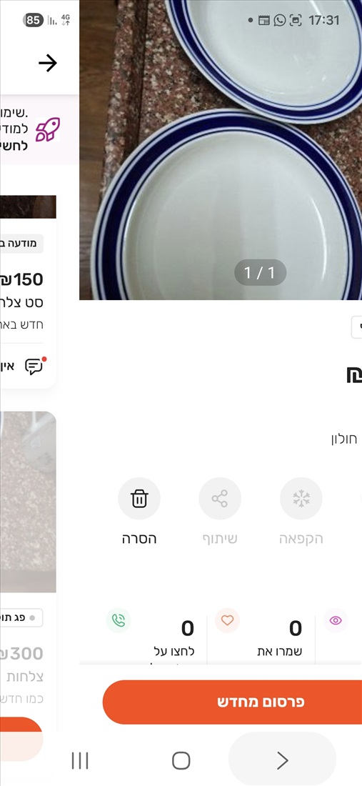 תמונה 2 ,צלחות למכירה בחולון כלי מטבח  כלי בישול