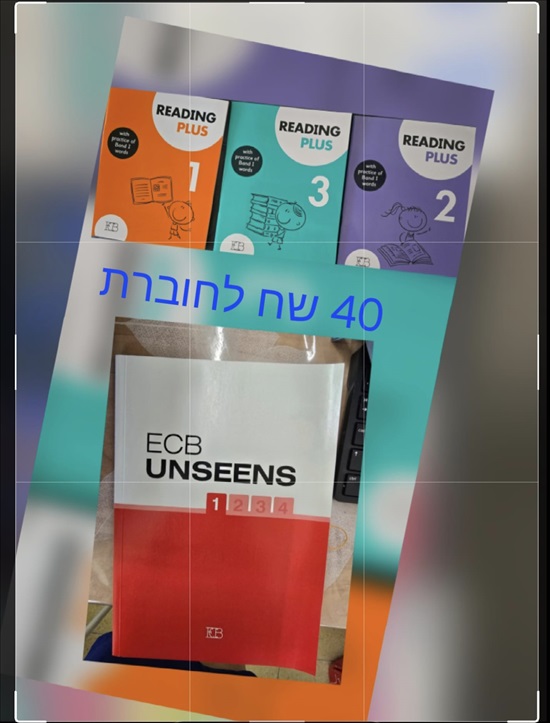 תמונה 1 ,ספרי לימוד למכירה בתל אביב ספרות וחומרי לימוד  אחר