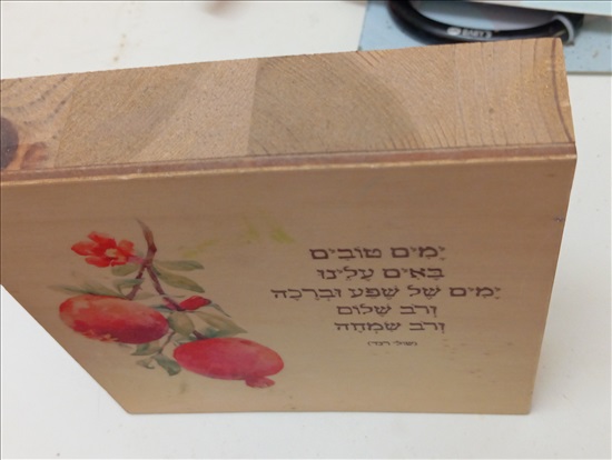 תמונה 2 ,תמונה עם משפט מרגש, ברכה מושלמ למכירה בחיפה תכולת דירה  שונות