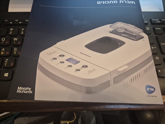 תמונה 1 ,אופה לחם למכירה באשדוד כלי מטבח  כלי אפיה