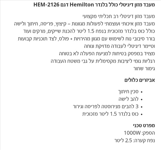 תמונה 3 ,מעבד מזון חדש באריזה המקורית ה למכירה ברמת גן מוצרי חשמל  מעבד מזון