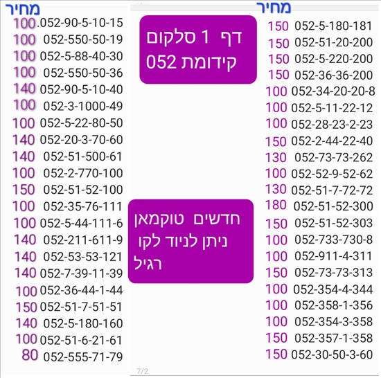 תמונה 6 ,מספרי זהב  למכירה בתל אביב סלולרי  מספרי זהב