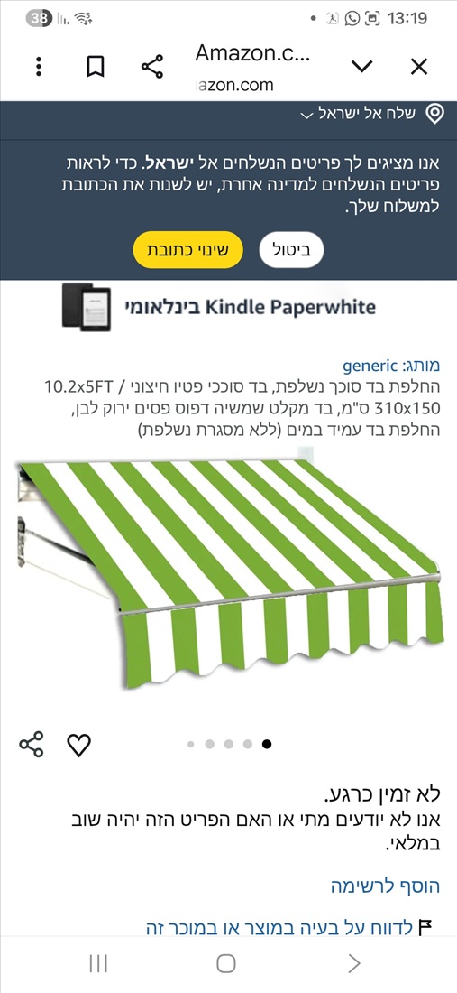 תמונה 1 ,בד למרקיזה חדש  3 על 120 סמ למכירה בזיתן לגינה  ברזנטים