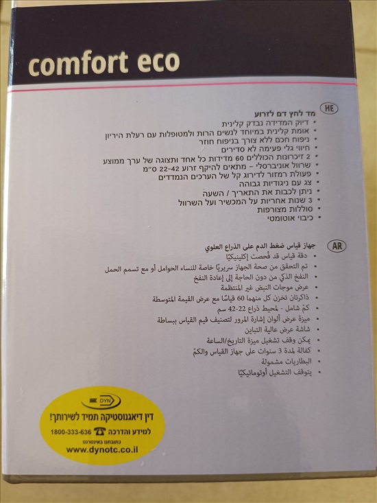 תמונה 5 ,מד לחץ דם  למכירה בנתניה ציוד סיעודי/רפואי  אחר