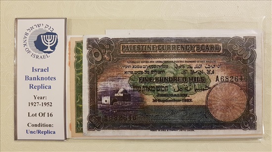 תמונה 8 ,שטרות רפליקות מישראל 1927-52 למכירה בפתח תקווה אספנות  מטבעות ושטרות