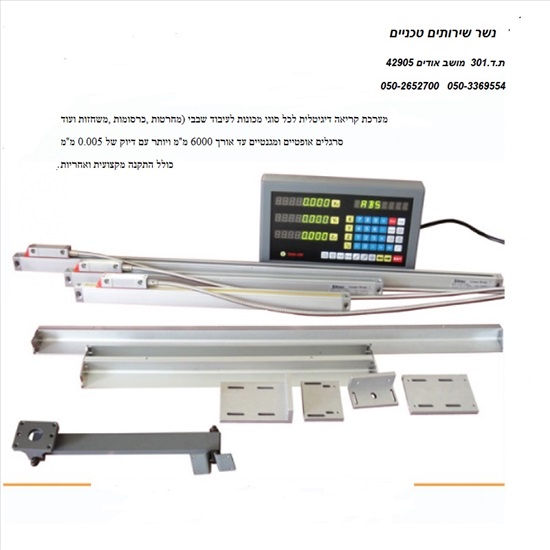 תמונה 1 ,מערכת קריאה דיגיטלית  למכירה בנתניה ציוד לתעשייה  מכונות