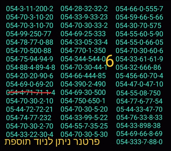 תמונה 8 ,מספרי זהב  למכירה בתל אביב סלולרי  מספרי זהב