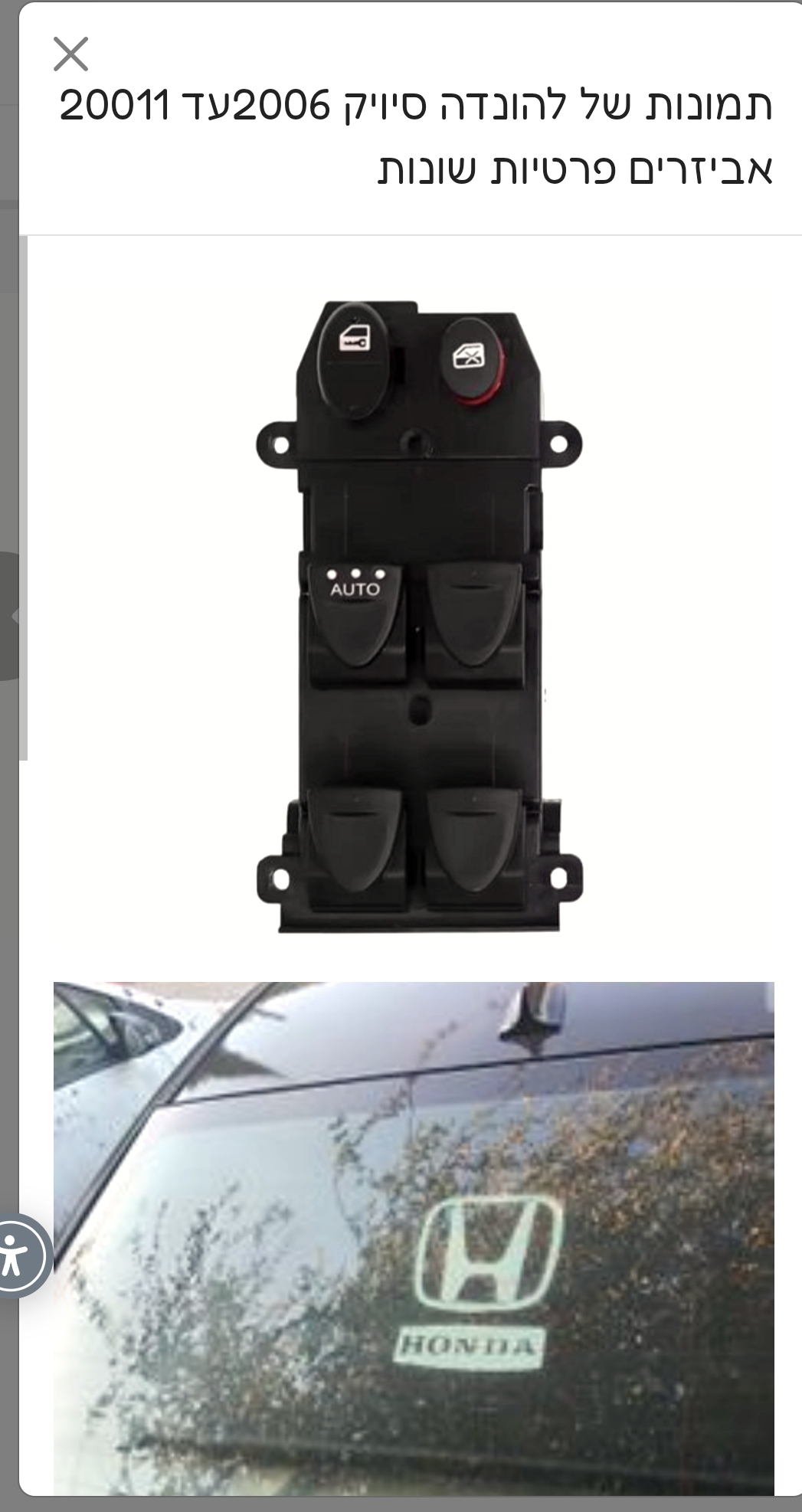 תמונה 2 ,להונדה סיויק 2006עד 20011  אביזרים פרטיות שונות