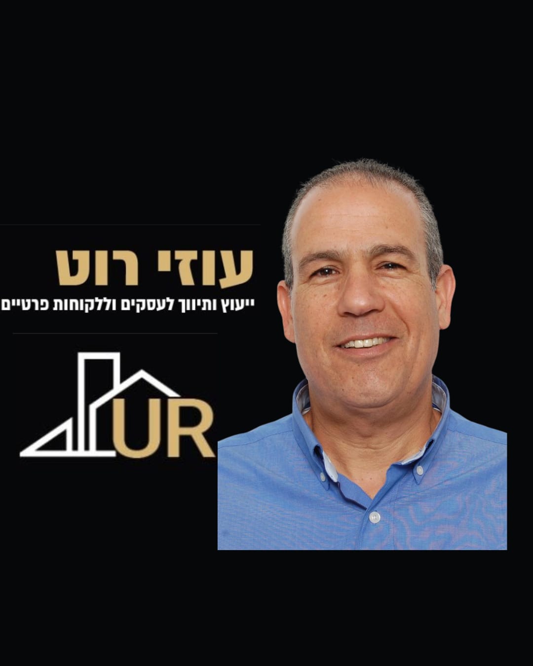 עוזי רוט ייעוץ ותיווך לעסקים 