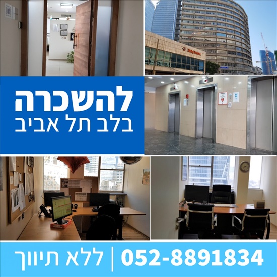 תמונה 2 ,משרדים להשכרה בתל אביב יפו דרך מנחם בגין מרכז
