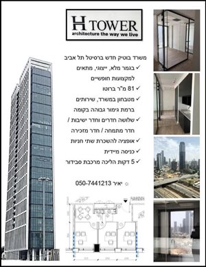 משרדים השכרה בתל אביב יפו דרך מנחם בגין 156 