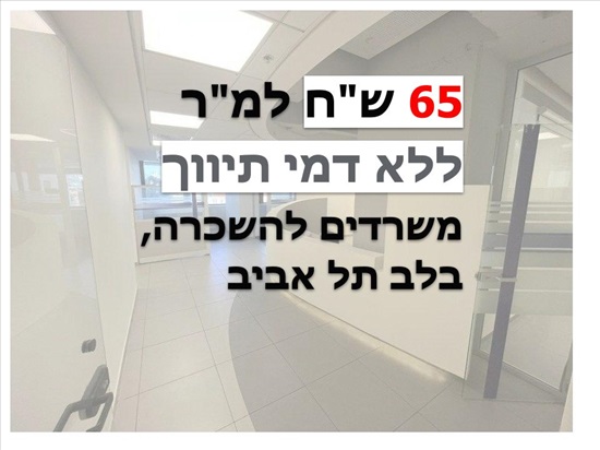 תמונה 1 ,משרדים להשכרה בתל אביב יפו אחד העם לב העיר