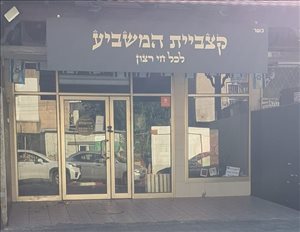 חנויות השכרה בגבעת שמואל ביאליק 