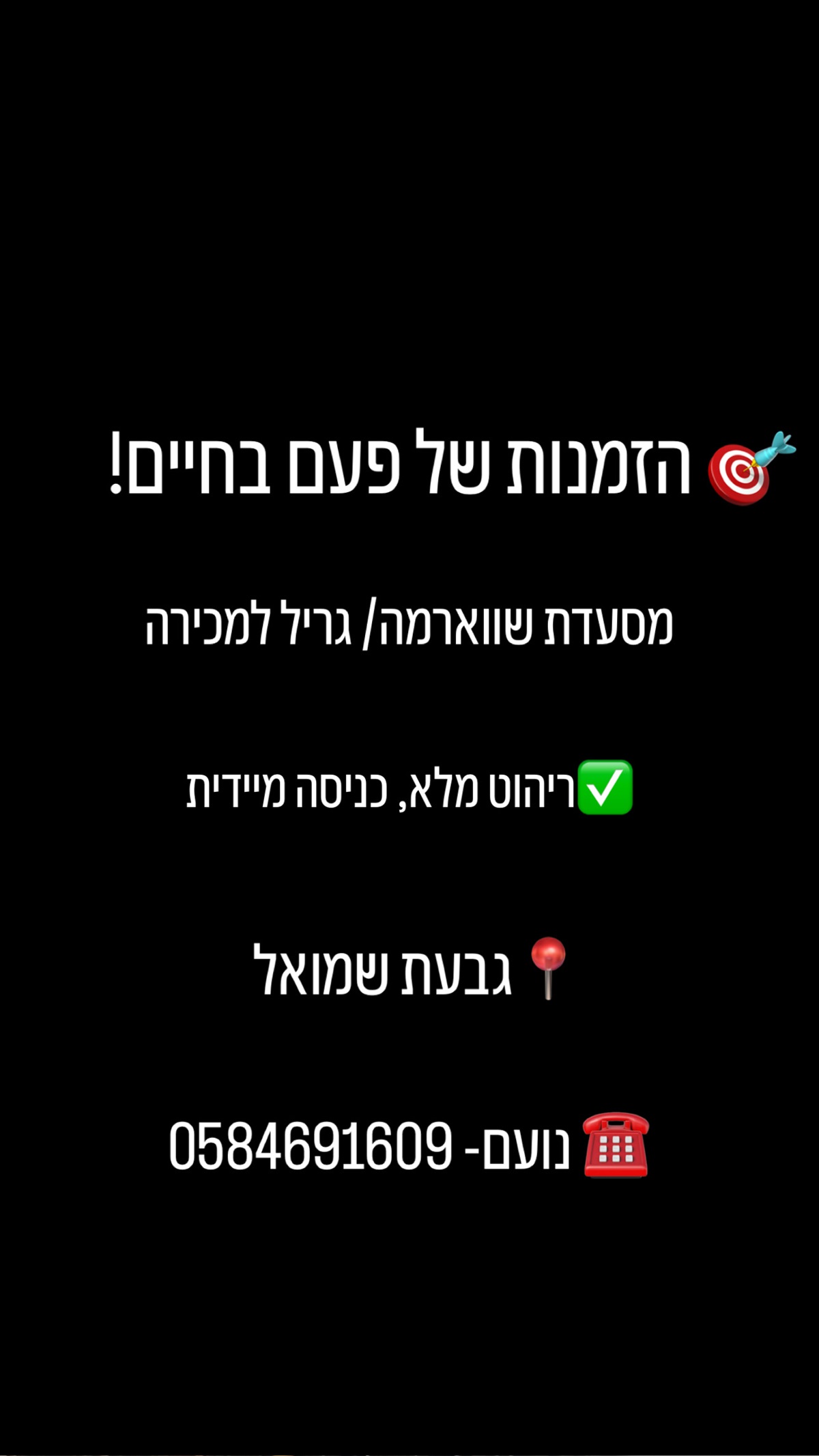 תמונה 1, בתי קפה ומסעדות למכירה, מסעדת שווארמה | מסעדת גריל בשרים למכירה !, רמת...