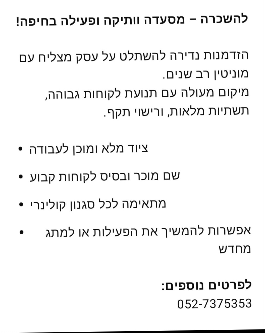 תמונה 1, עסקים להשכרה, רח תלאביב, עיר תחתית בחיפה